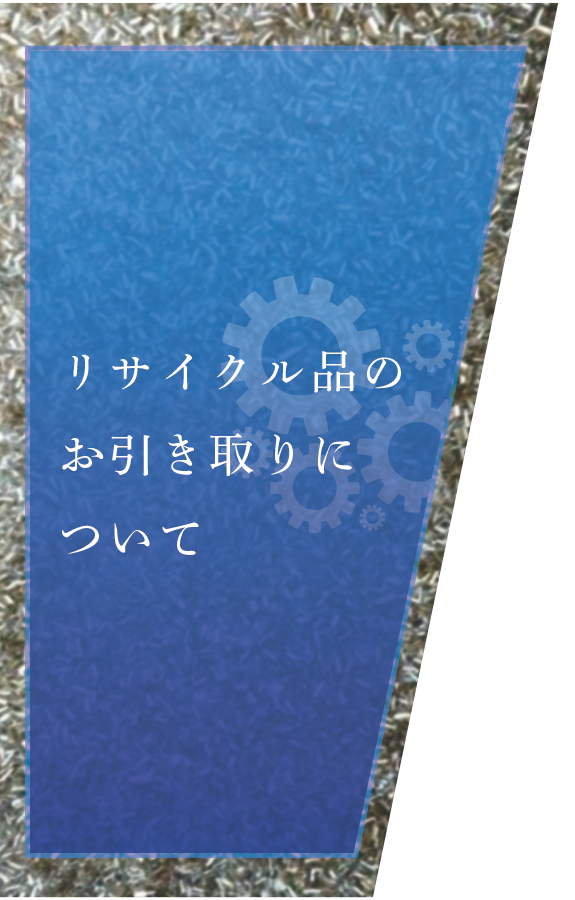 お持ち込みをご希望のお客様